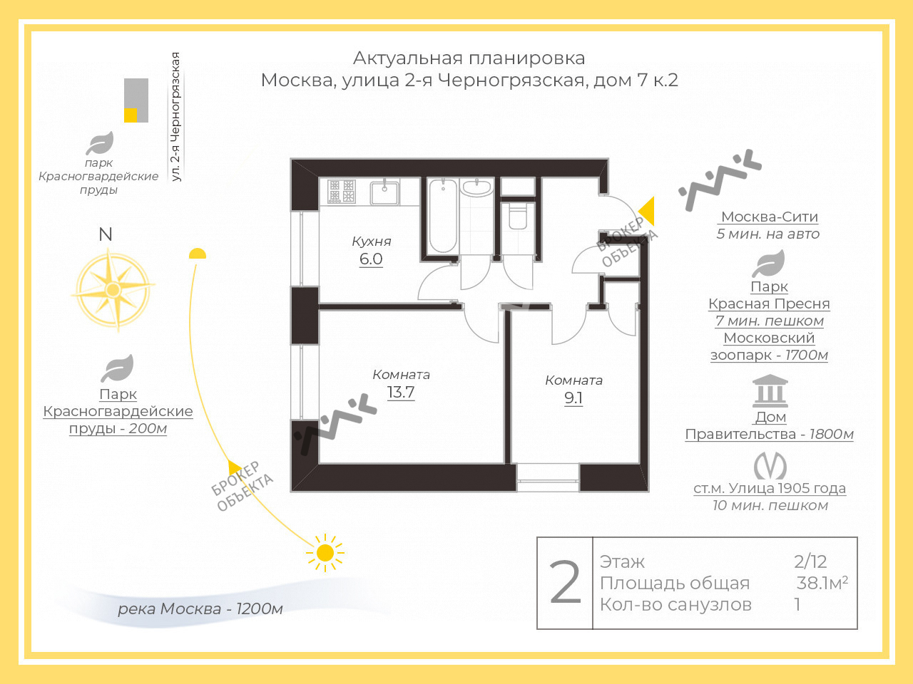 2 комн. кв. 38 m2 2/10 этаж Черногрязская 2-я ул., д.7, к.2 Купить по цене  20700000 ₽